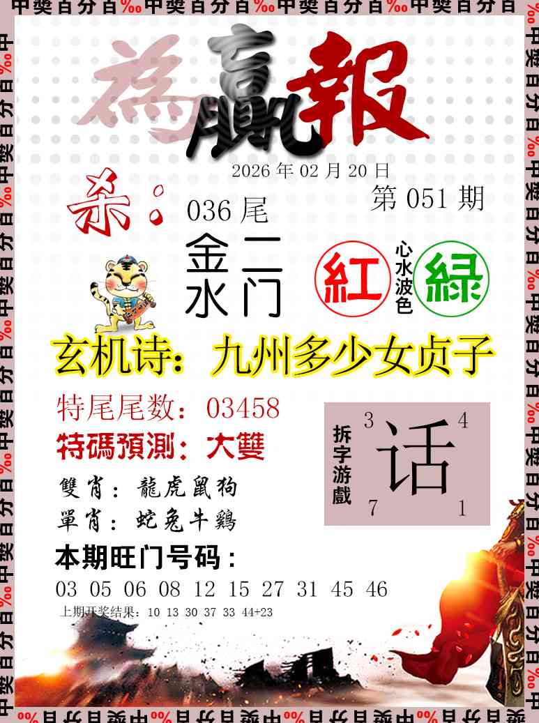 051期为赢报[图]