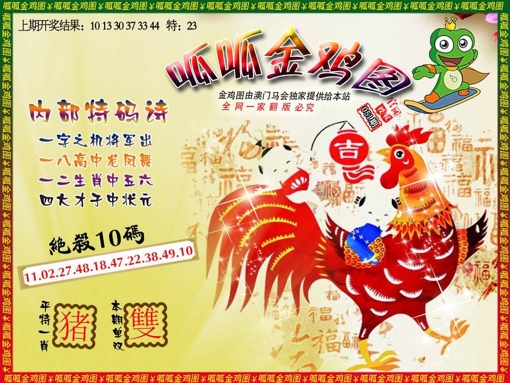 051期金鸡7[图]