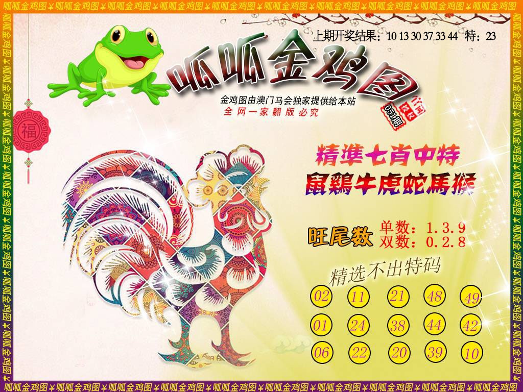 051期金鸡6[图]