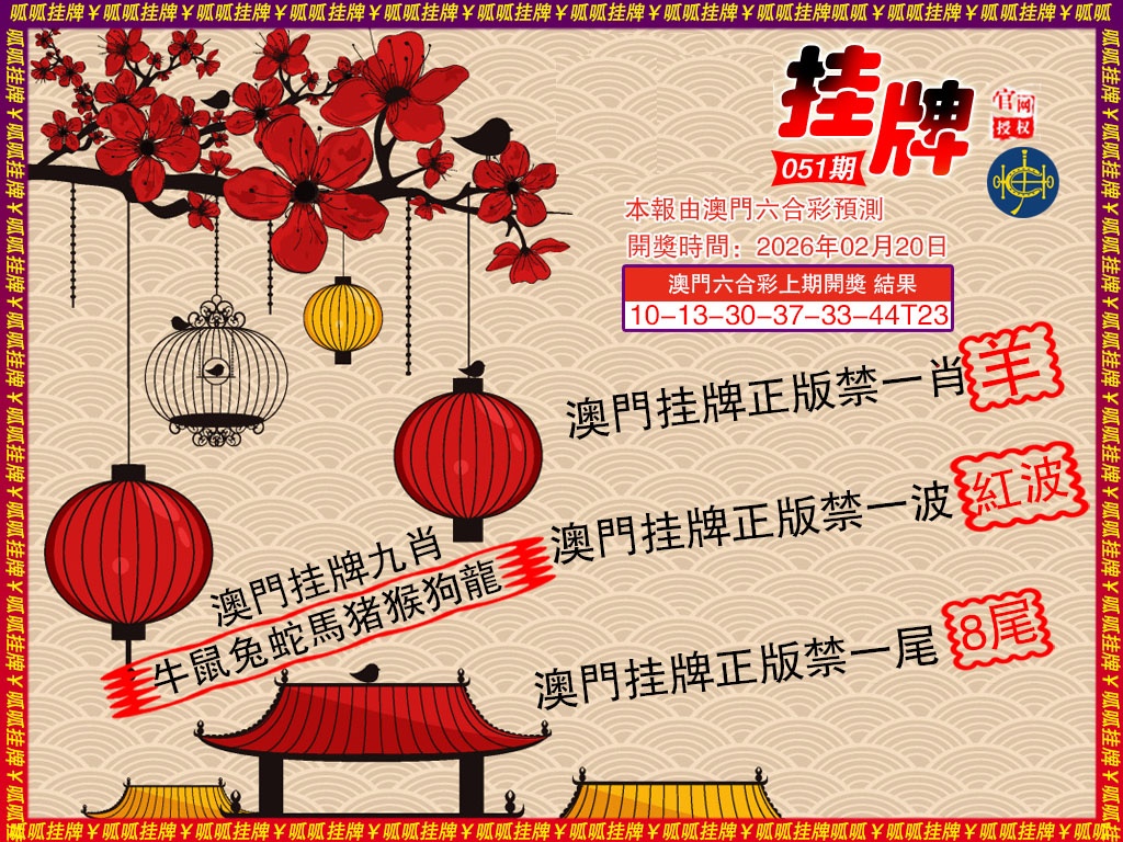 051期挂牌5[图]