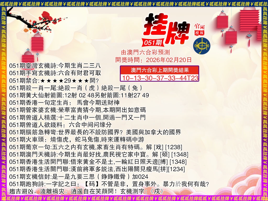 051期挂牌4[图]