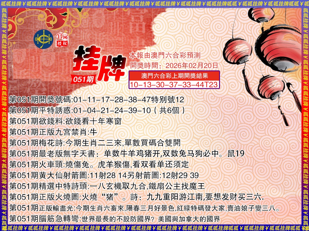 051期挂牌3[图]
