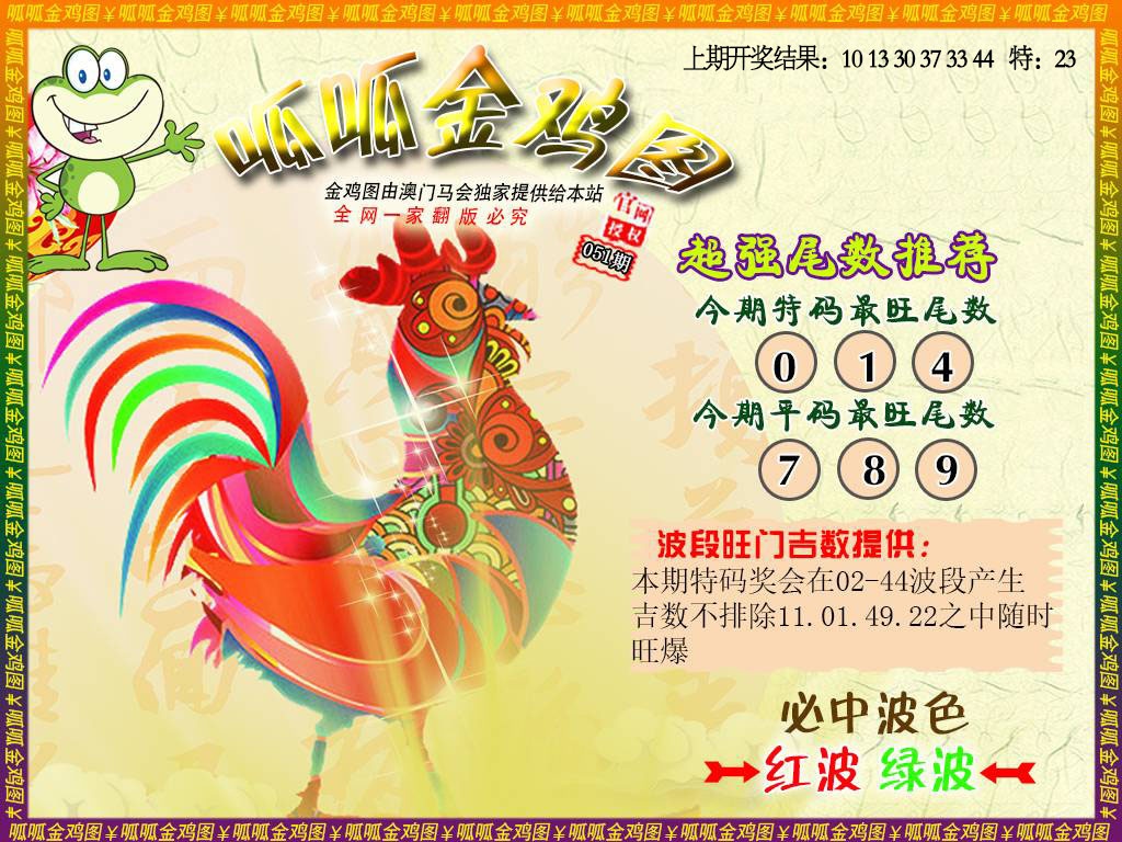 051期金鸡5[图]