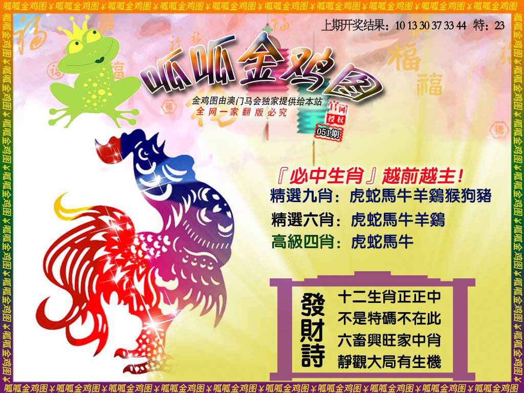 051期金鸡4[图]