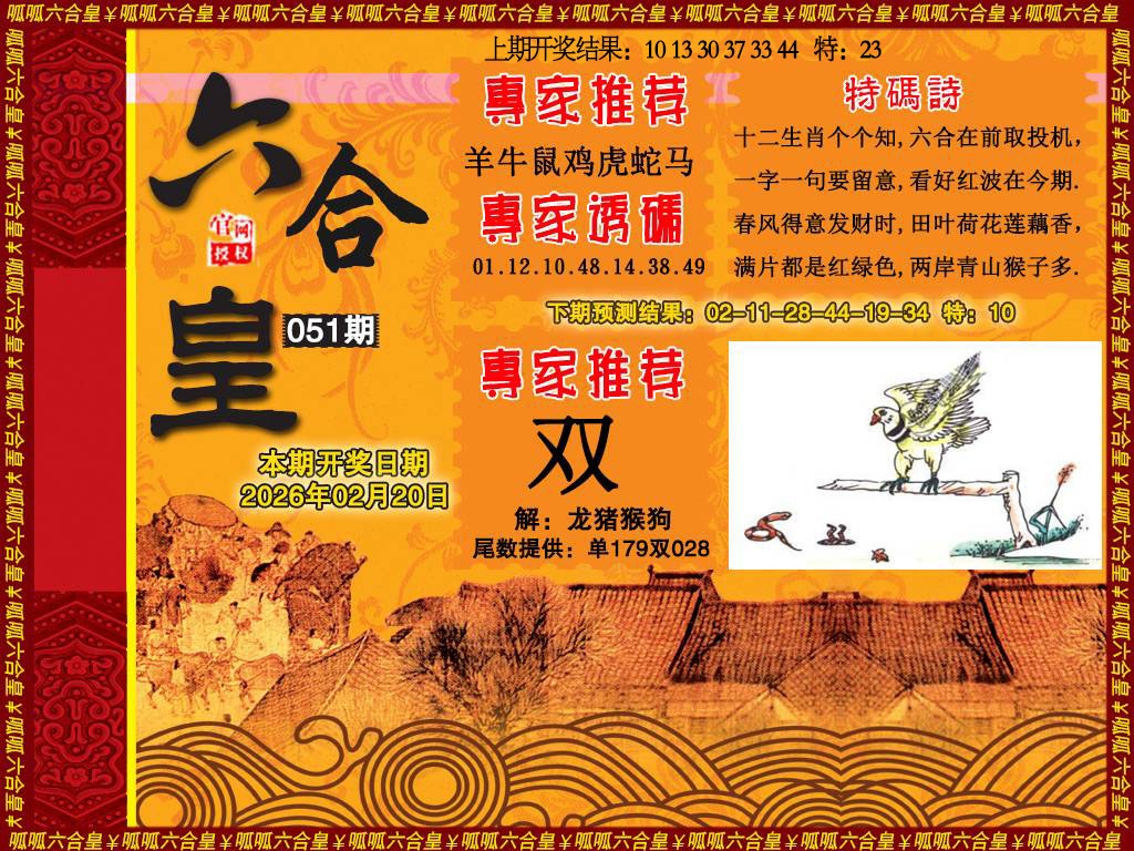 051期六合皇1[图]
