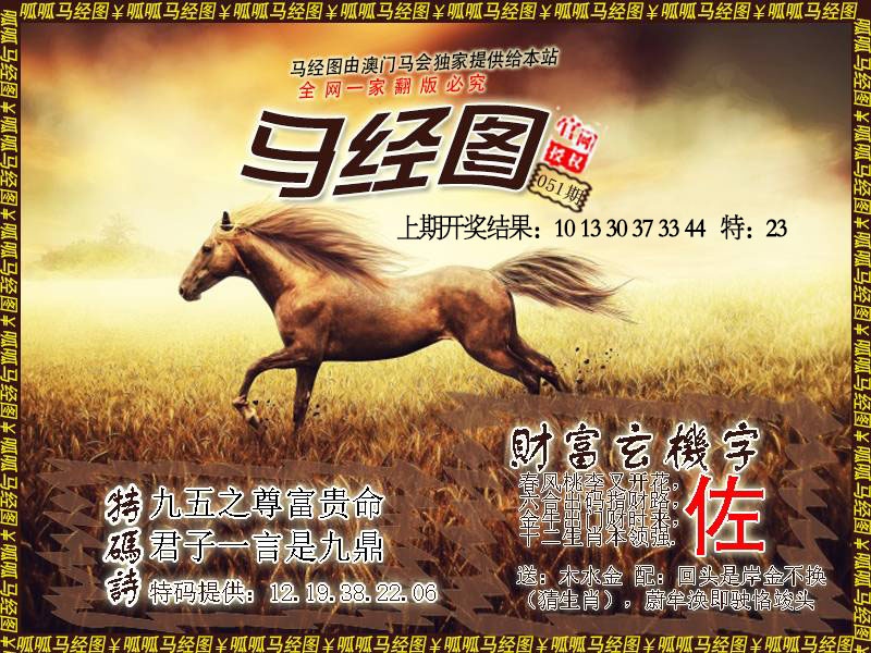 051期马经10[图]