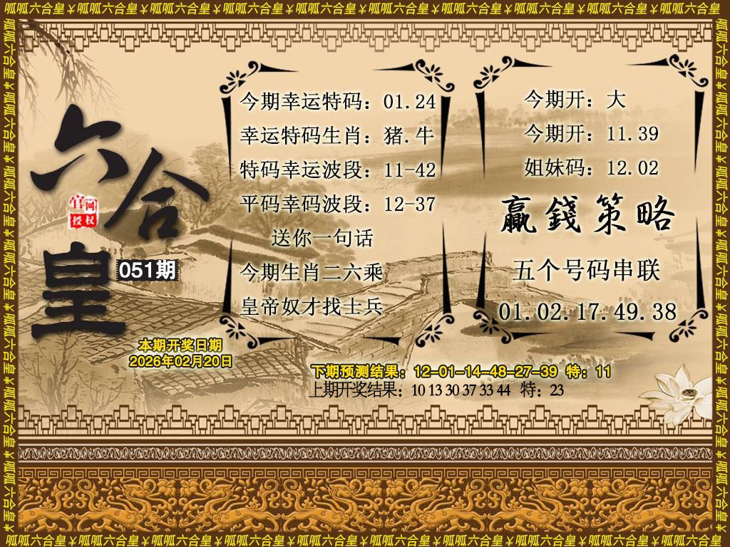 051期六合皇4[图]