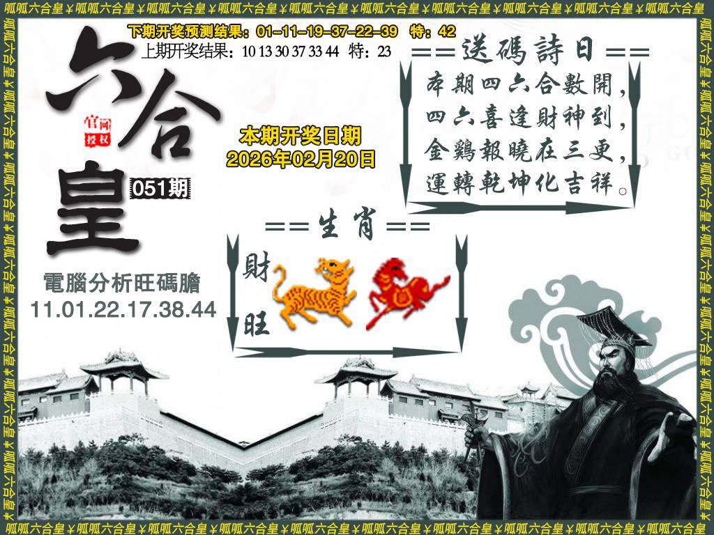 051期六合皇3[图]