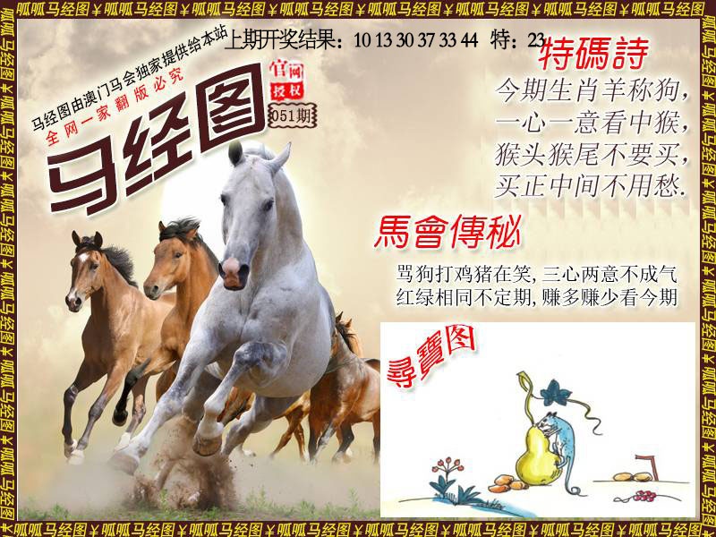 051期马经1[图]