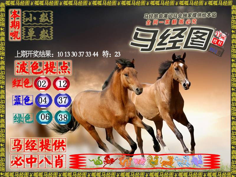 051期马经3[图]