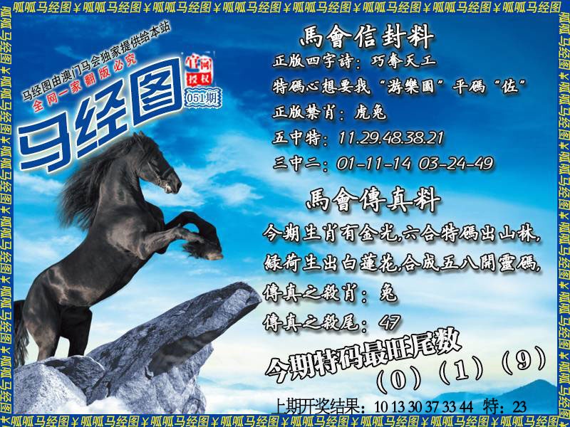051期马经8[图]