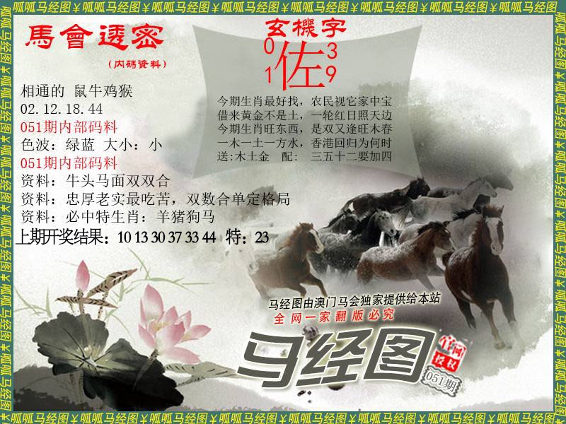 051期马经9[图]
