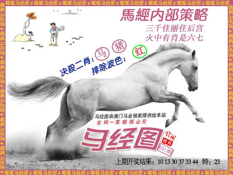 051期马经5[图]
