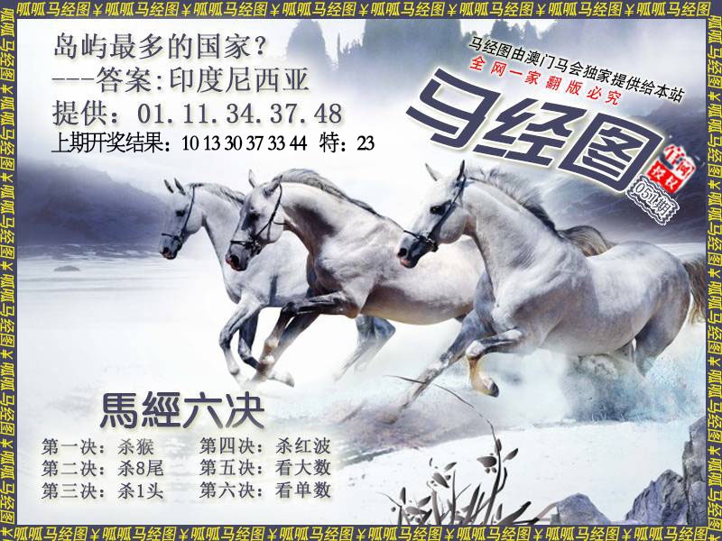 051期马经7[图]