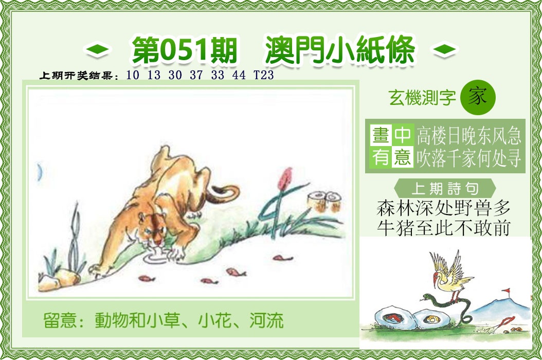 051期澳门小纸条[图]
