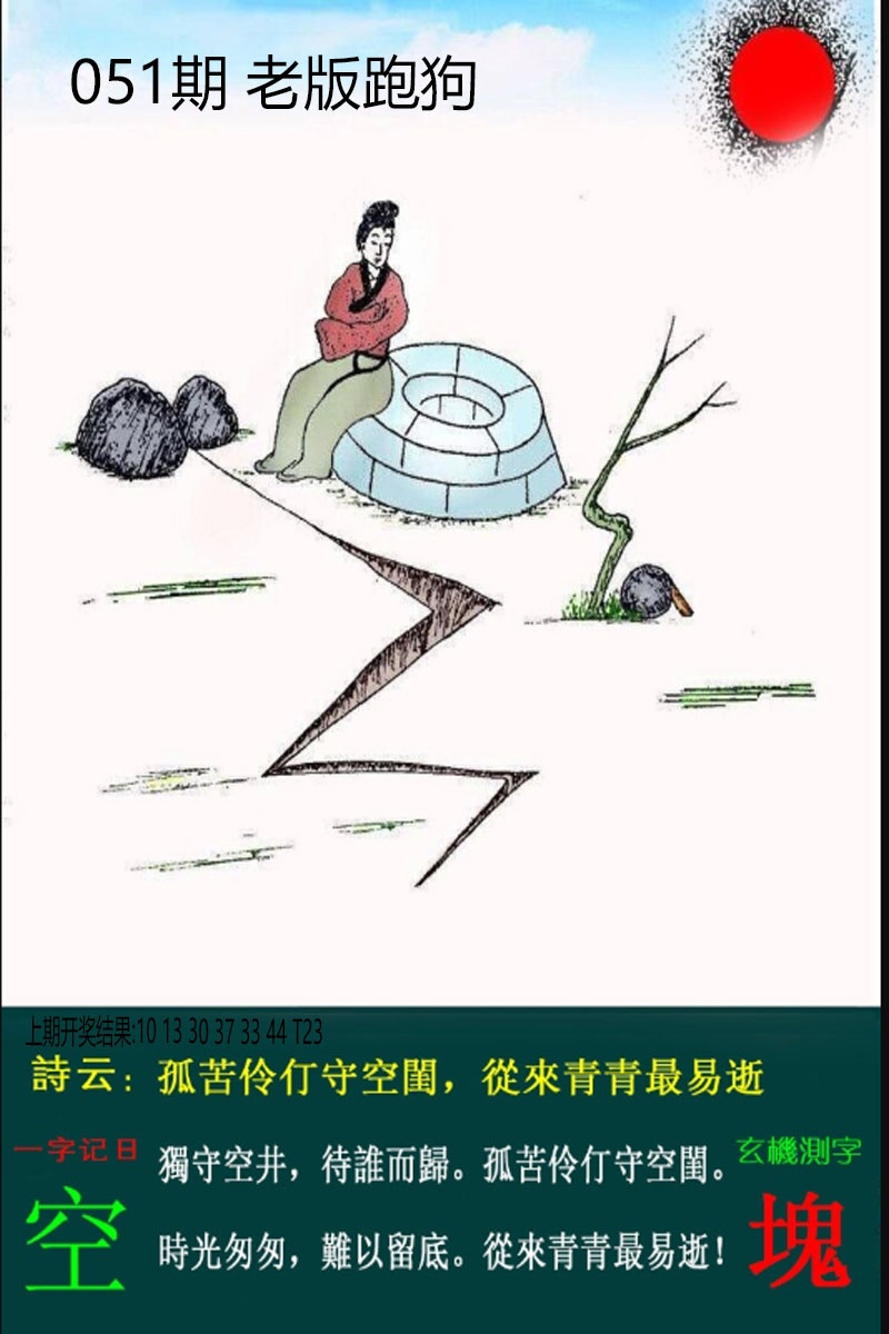 051期老板跑狗[图]