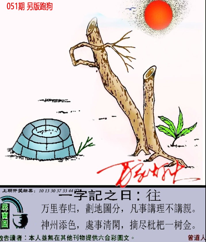 051期澳门跑狗另版[图]