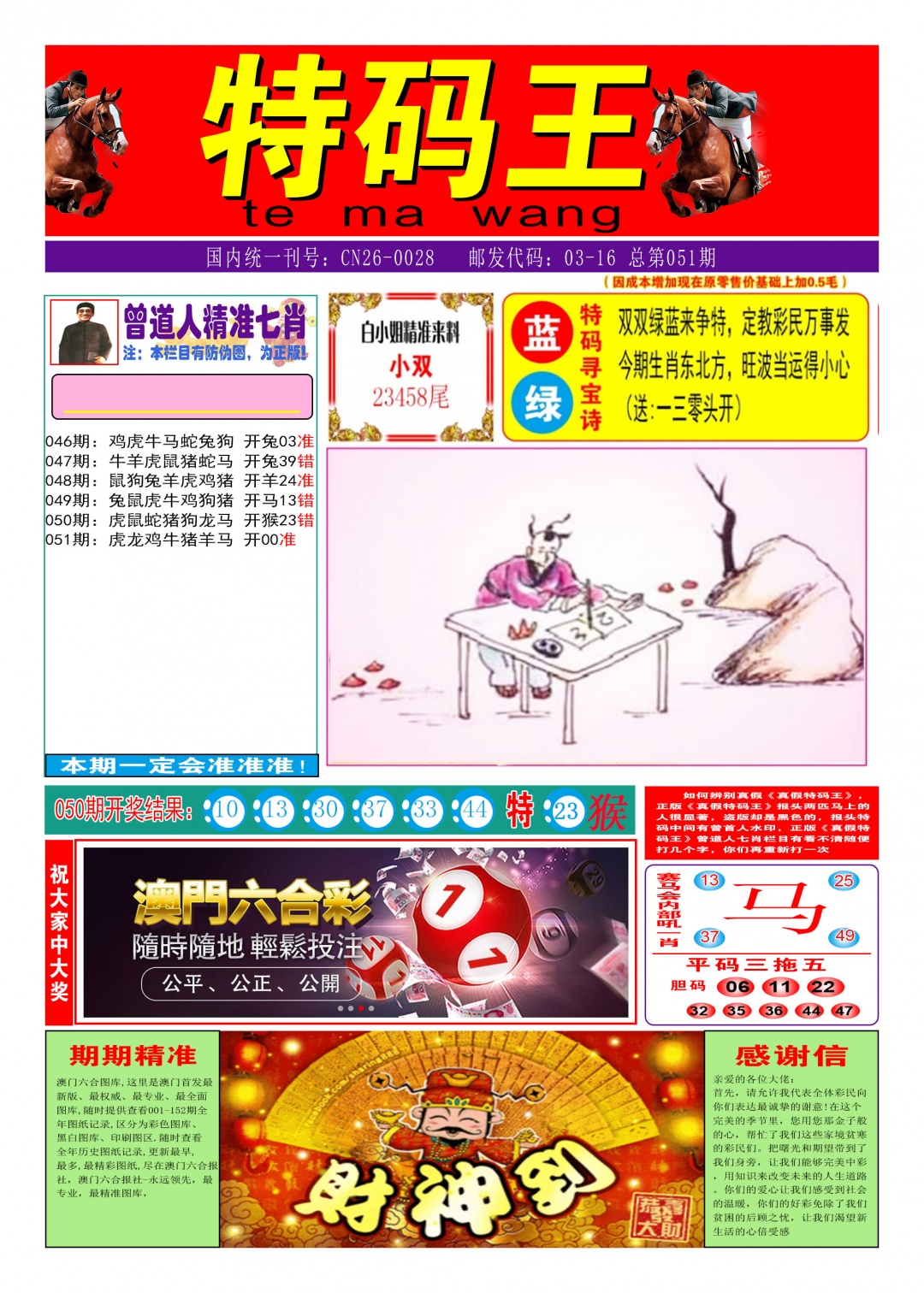 051期特码王A[图]
