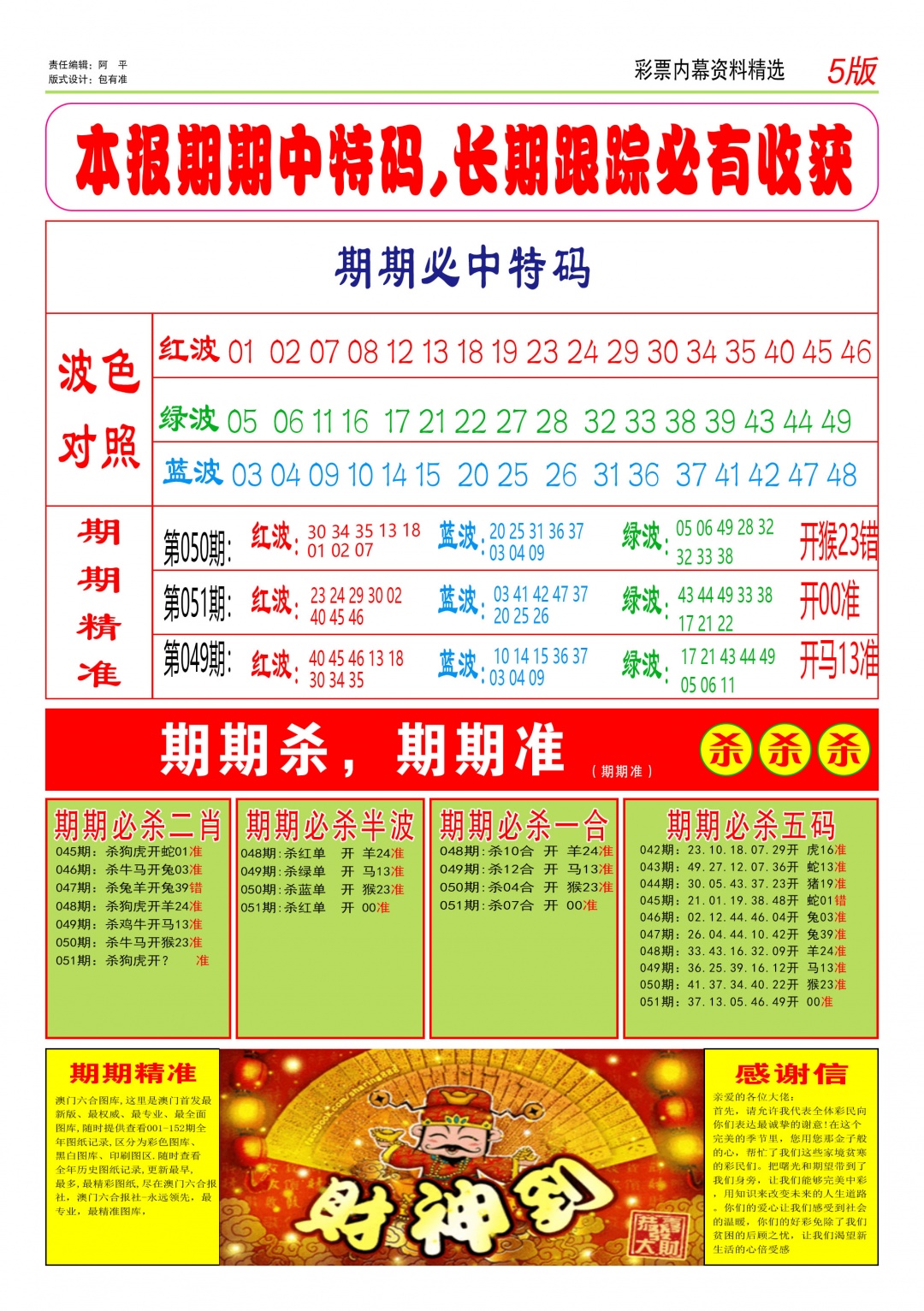 051期特码王D[图]