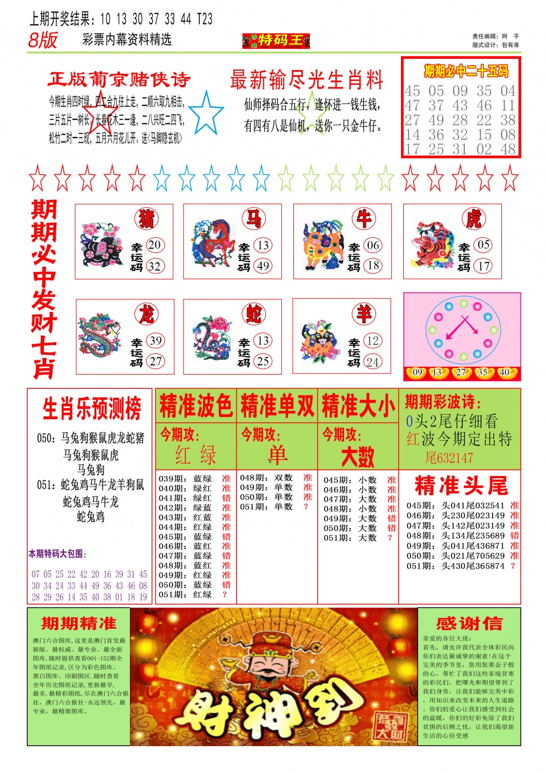 051期特码王B[图]