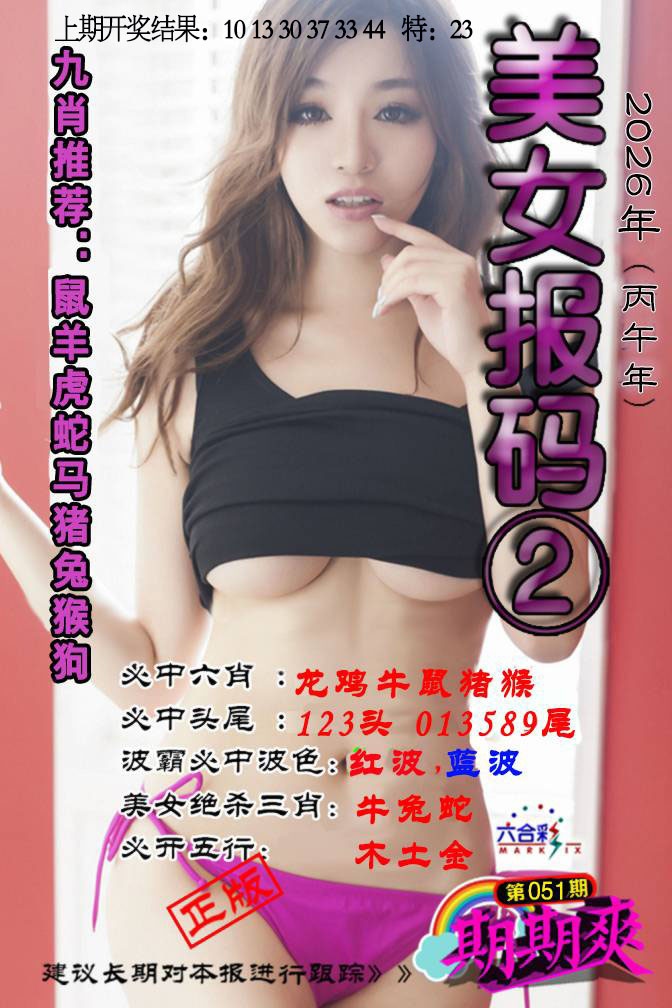051期美女码报2[图]