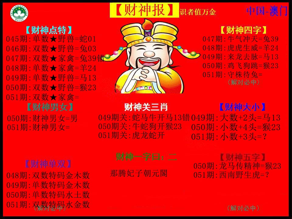 051期红财神[图]