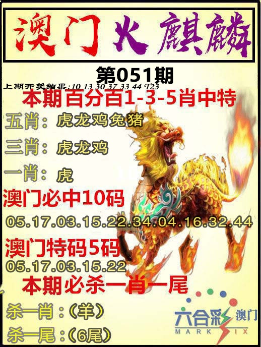 051期火麒麟[图]