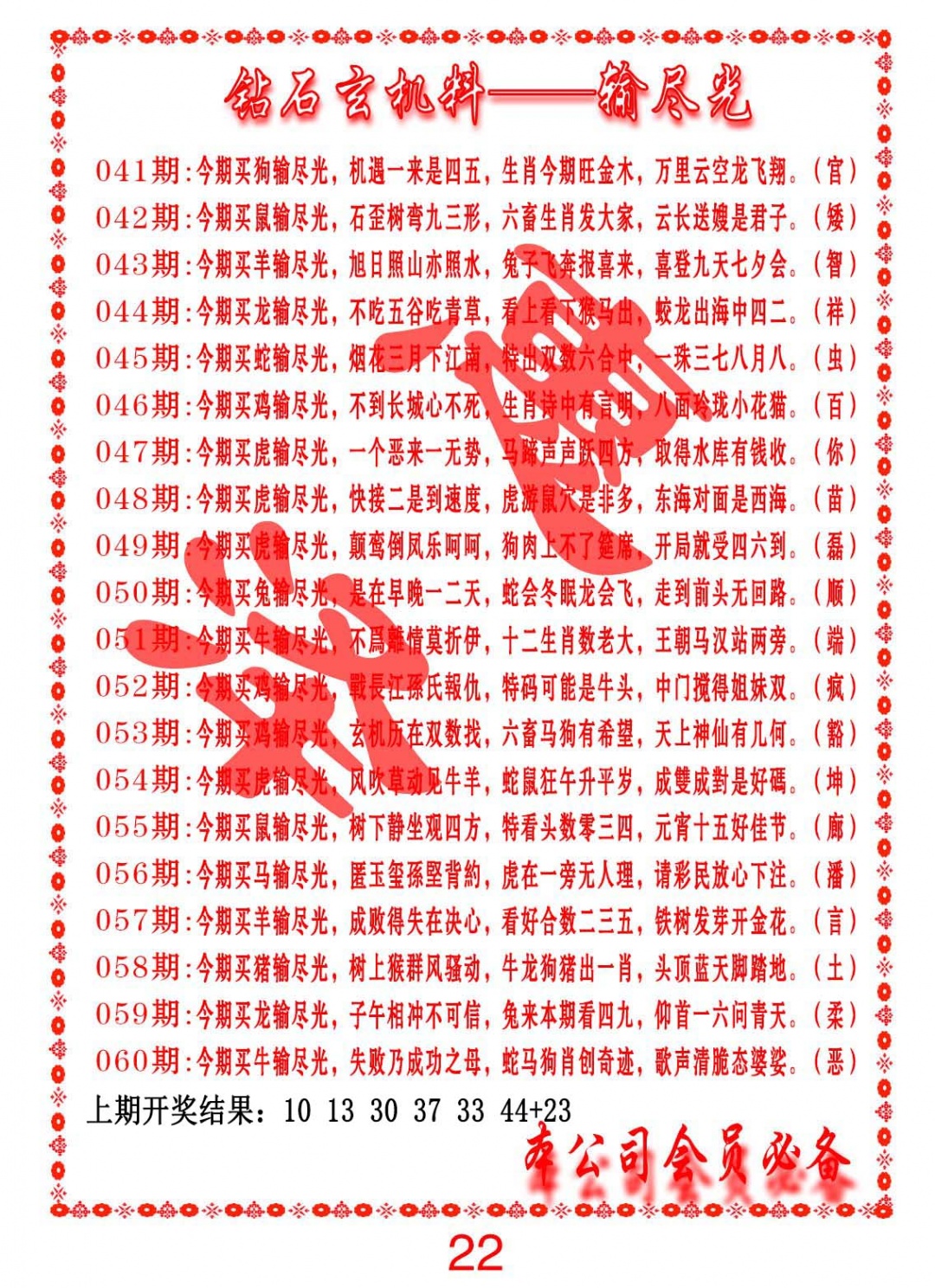 051期钻石玄机诗-输光料[图]