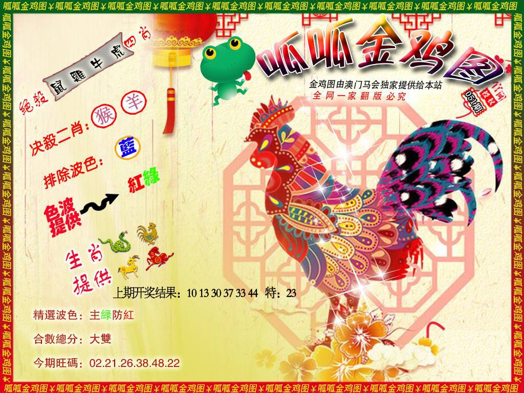 051期金鸡8[图]