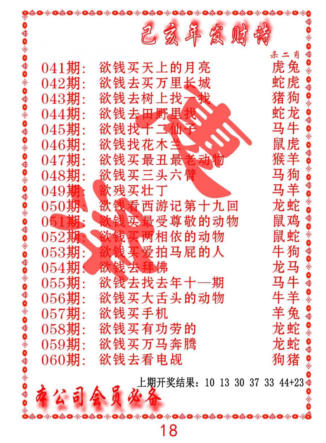 051期发财诗-AB[图]