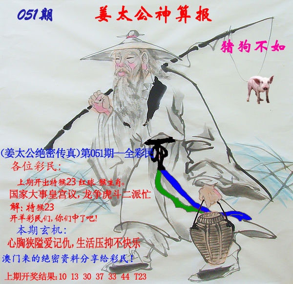 051期姜太公神算报[图]