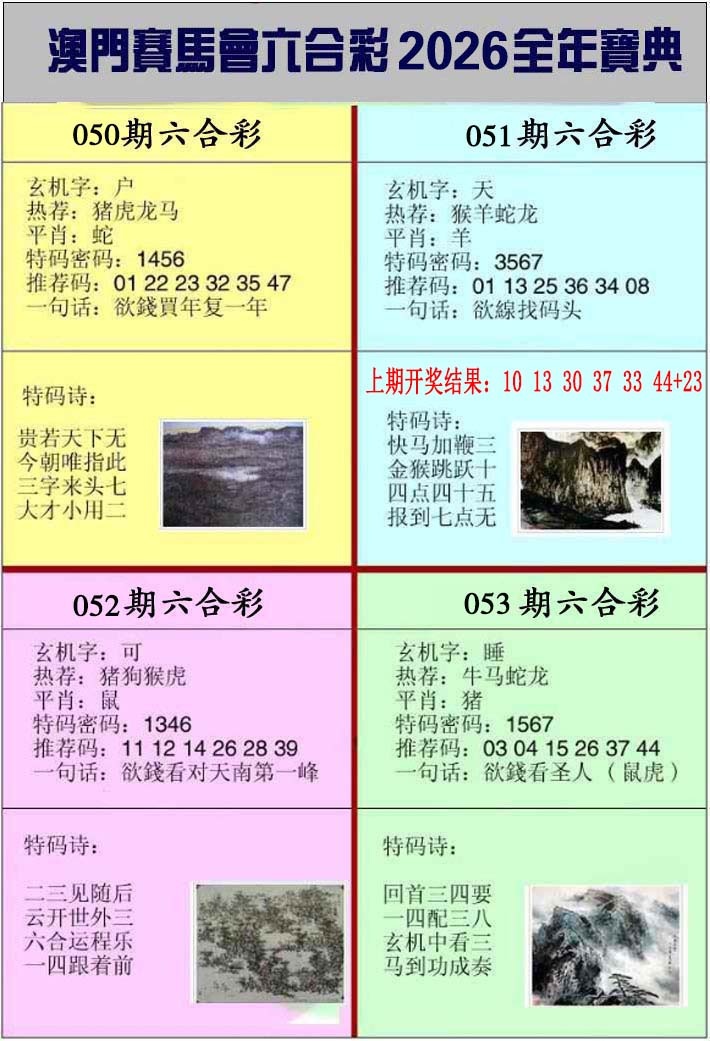 051期澳门挂牌宝典[图]