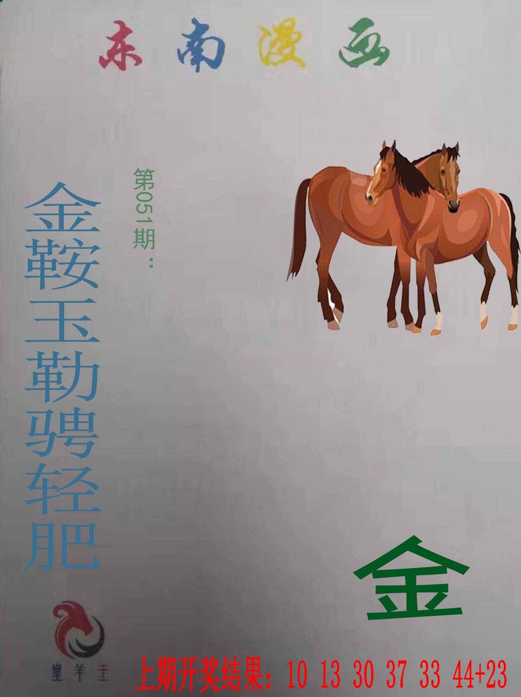 051期东南漫画[图]