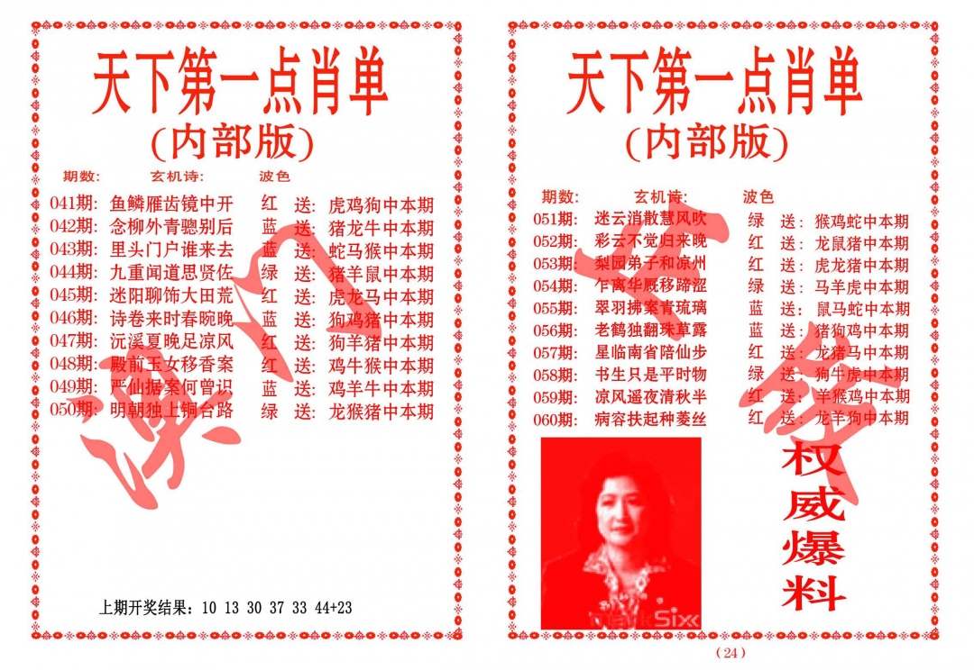 051期天下第一单肖单[图]