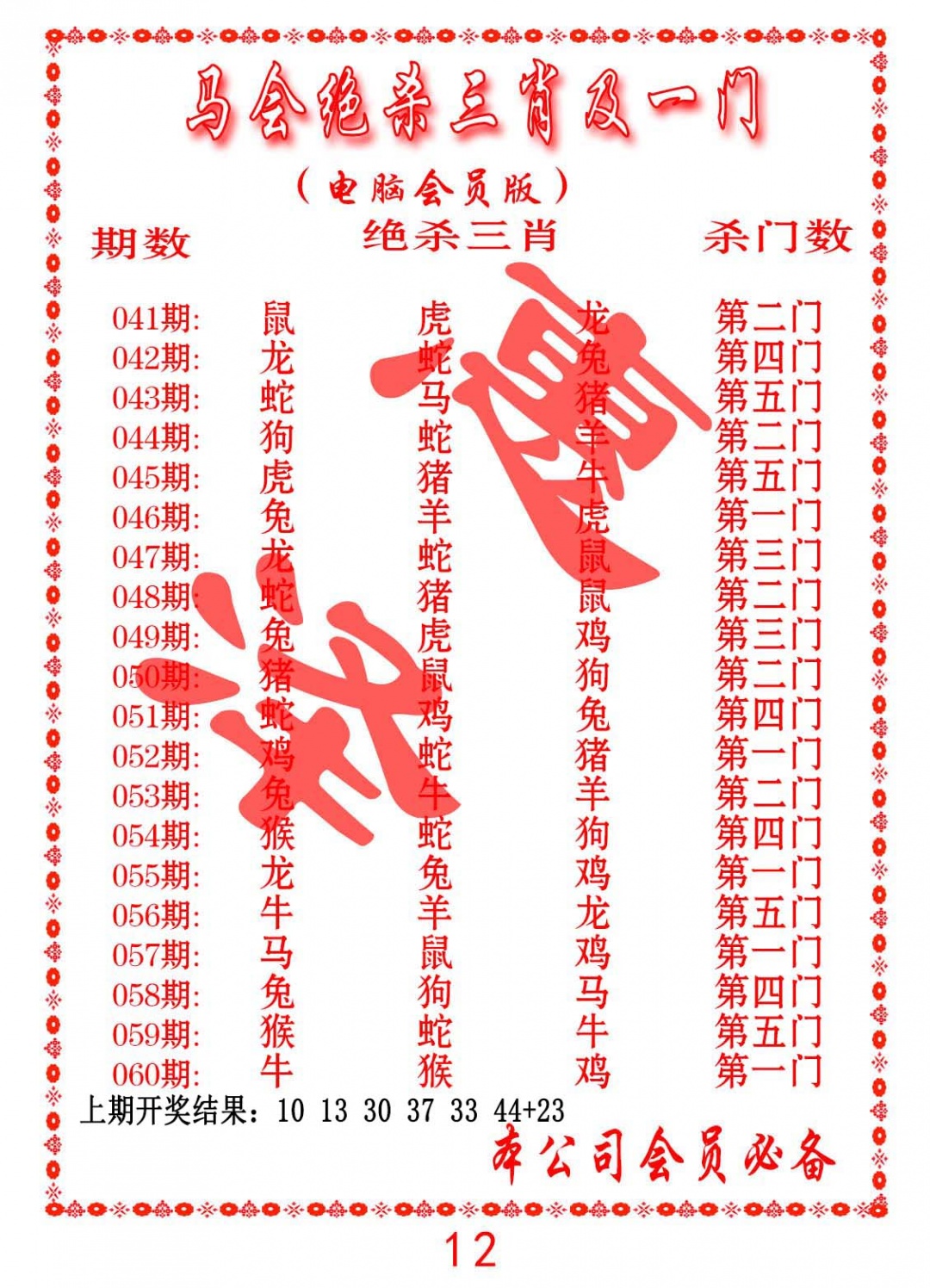 051期马会绝杀三肖及一门[图]