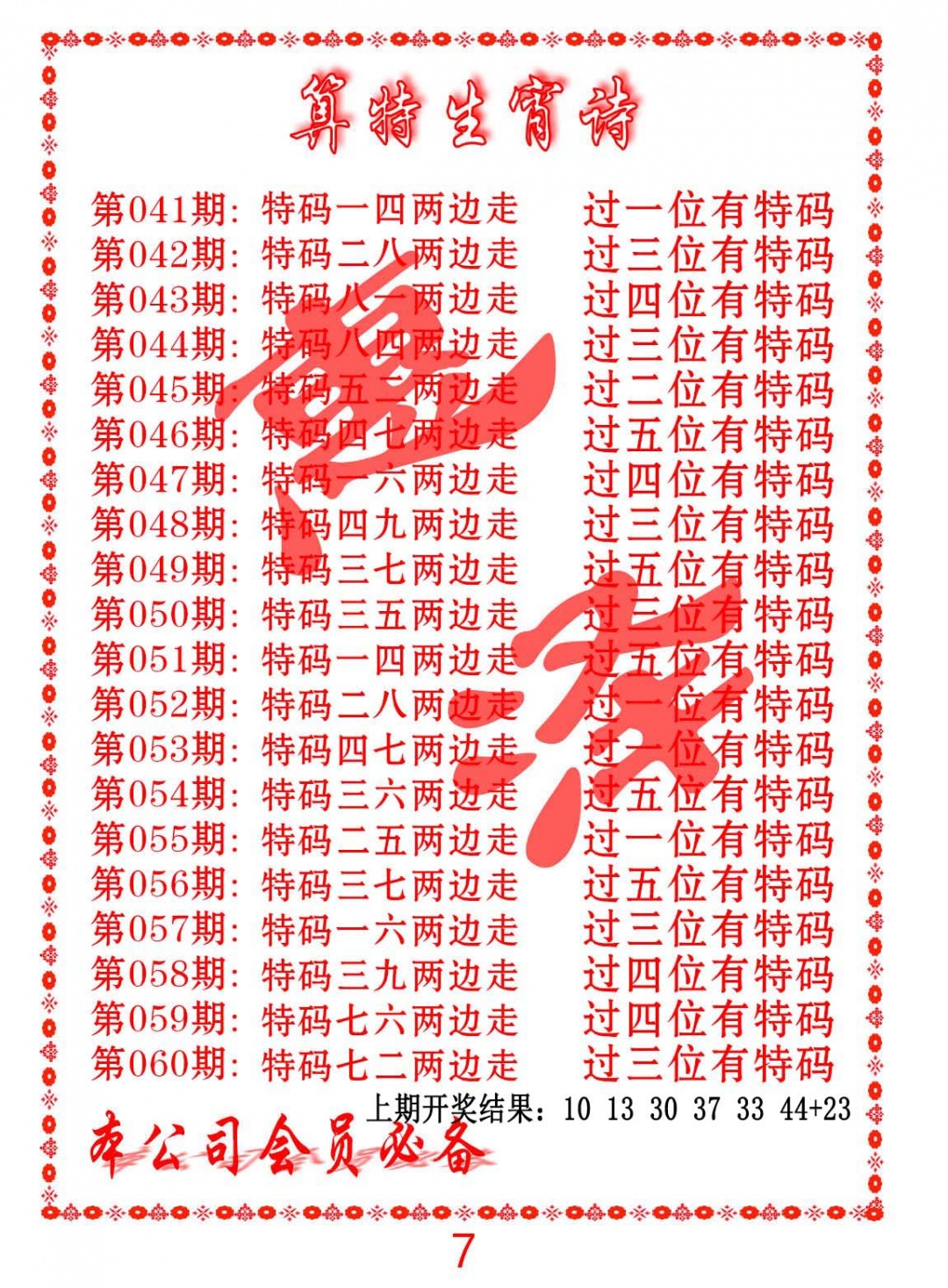 051期色彩生肖诗[图]