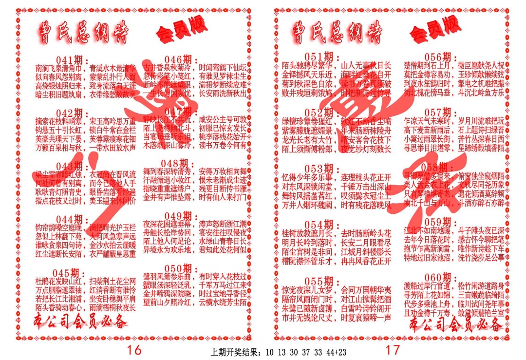 051期曾氏总纲诗[图]