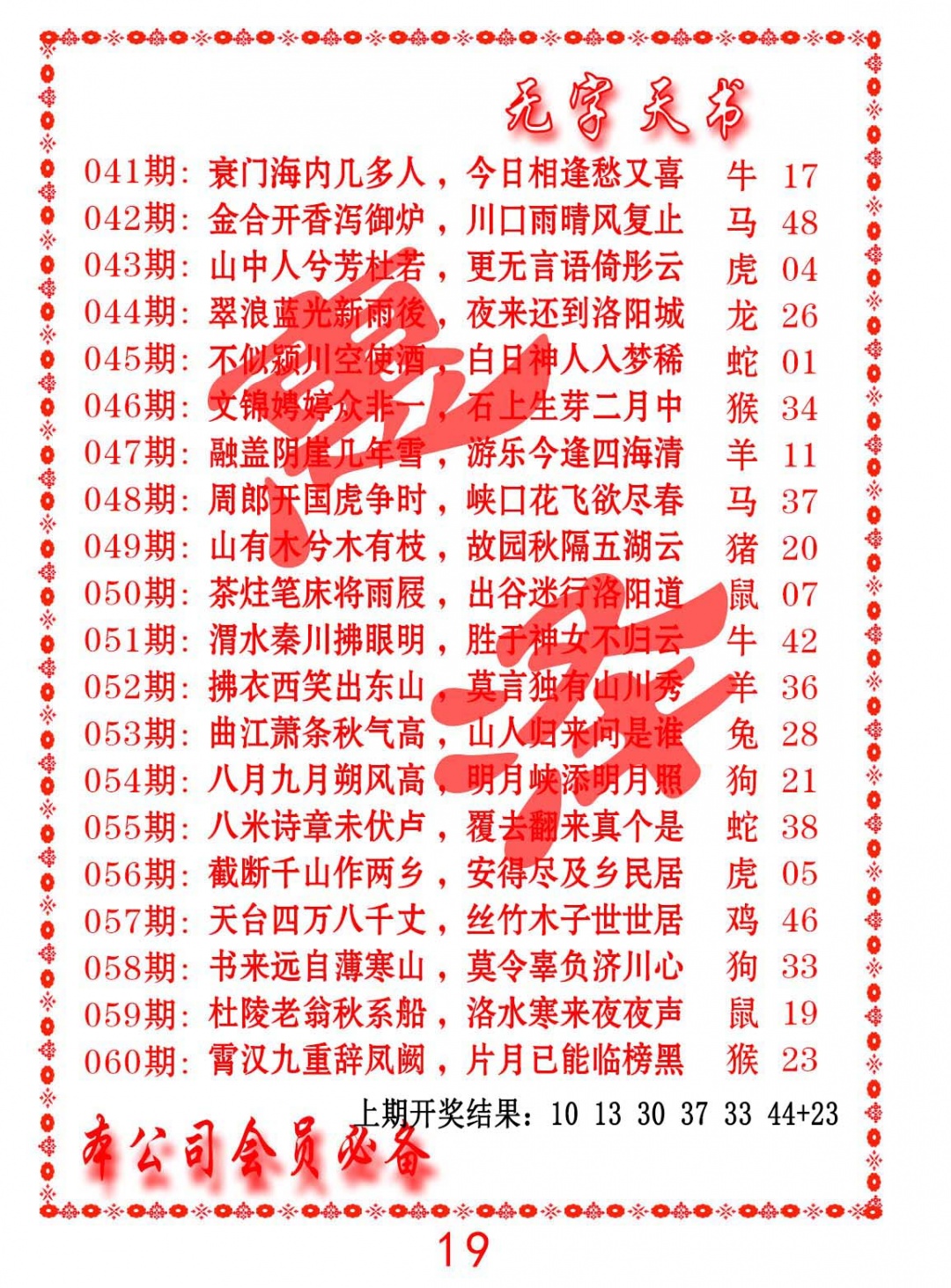 051期无字天书[图]