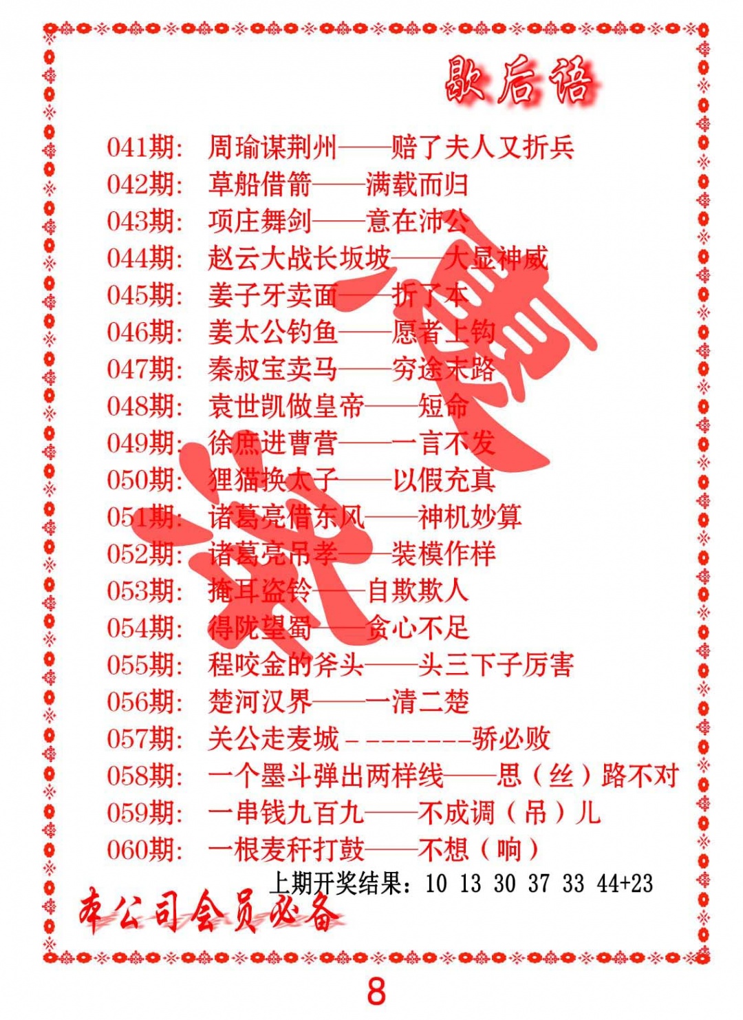 051期歇后语[图]