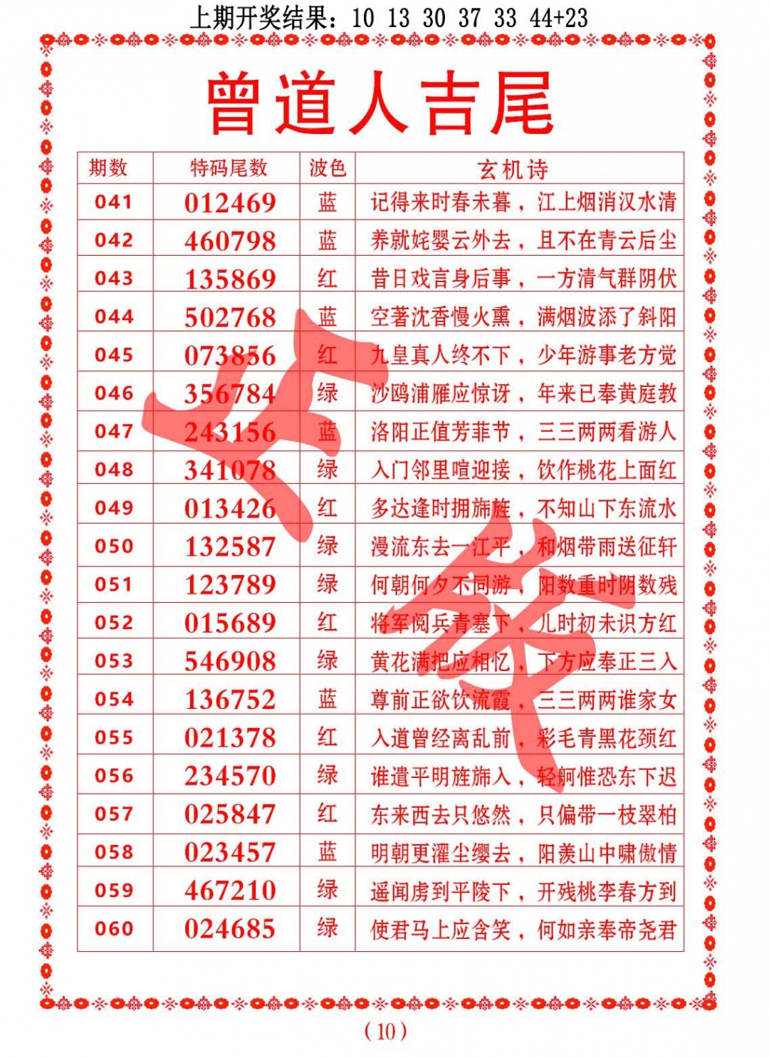 051期曾道人吉尾[图]