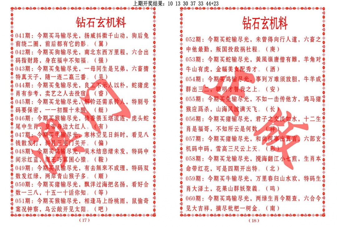 051期砖石玄机料[图]