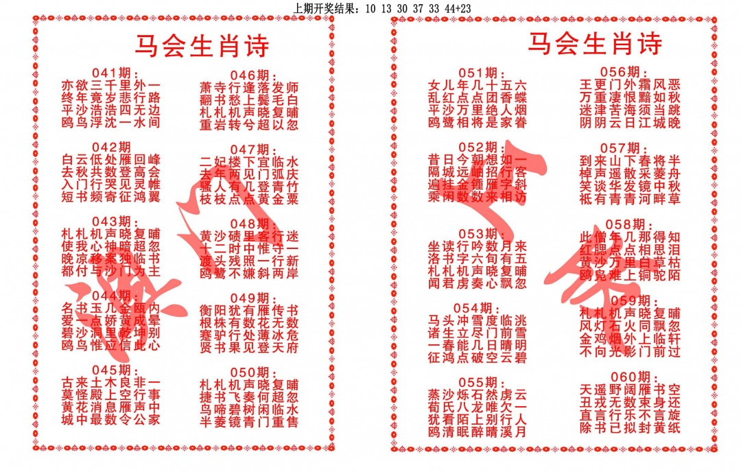 051期马会生肖诗[图]