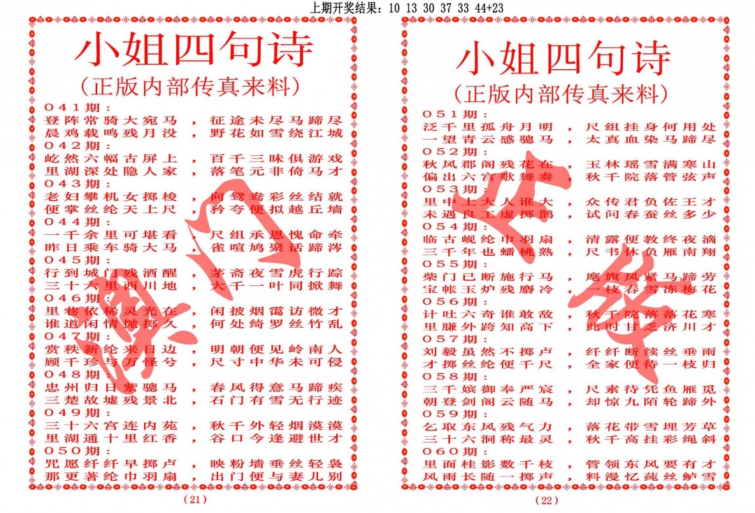 051期小姐四句诗[图]