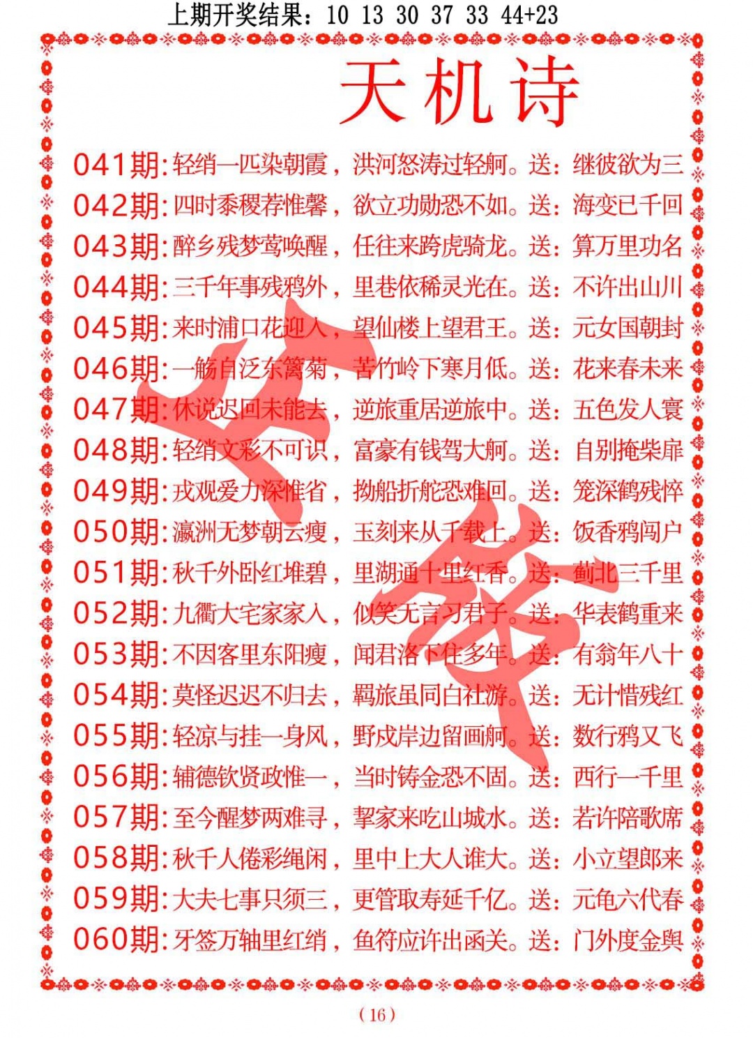 051期天机诗A[图]