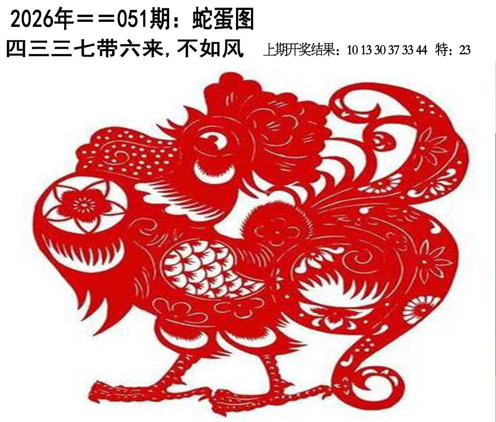 051期另版蛇蛋图[图]