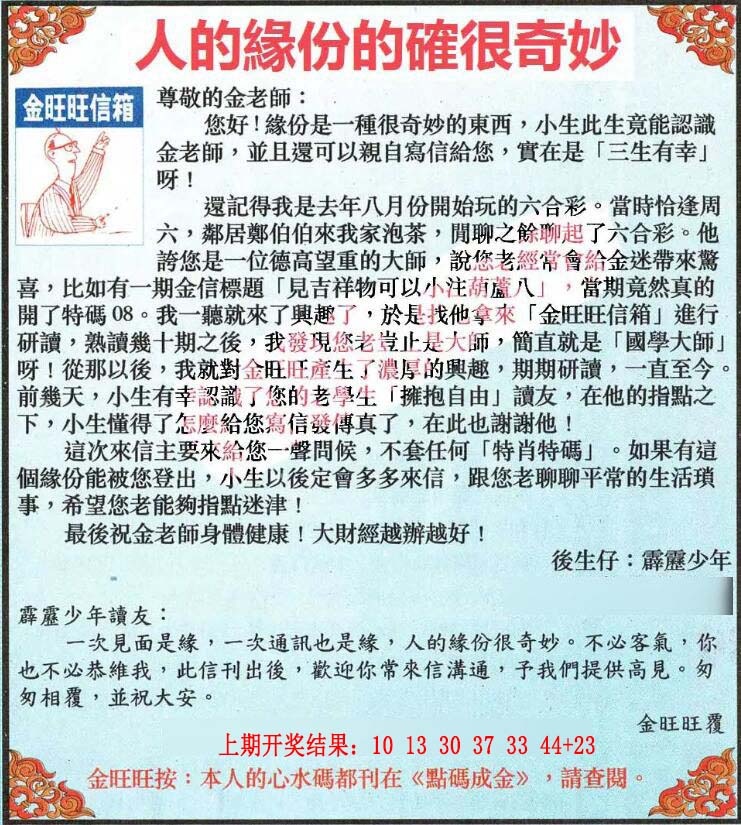 051期金旺旺信箱[图]