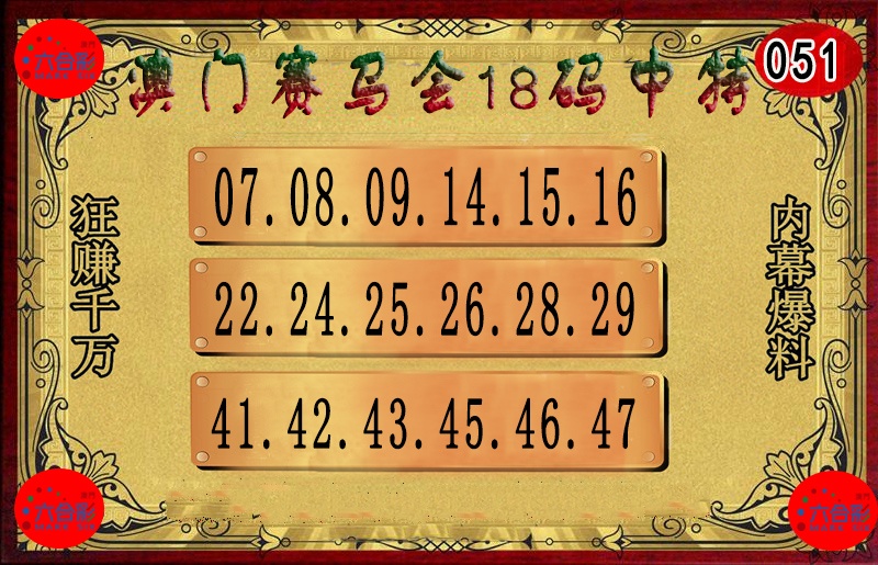 051期18码中特图[图]