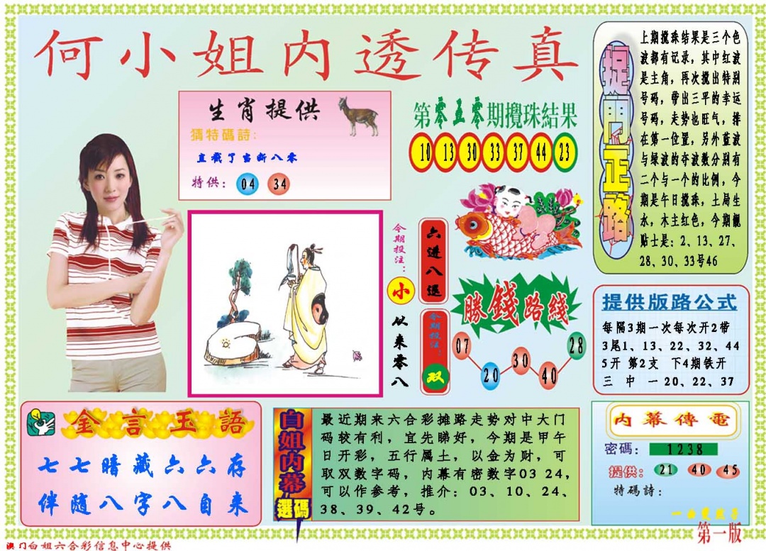 051期何小姐内部传真A[图]