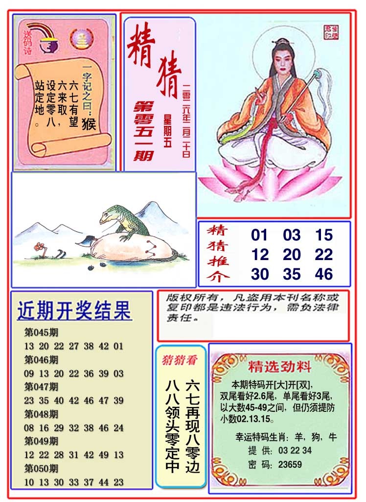 051期观音精猜图[图]
