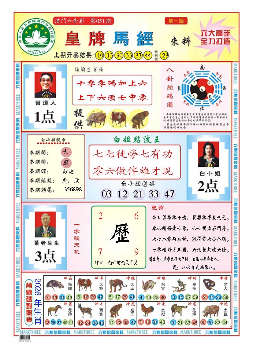 051期皇版马经A[图]